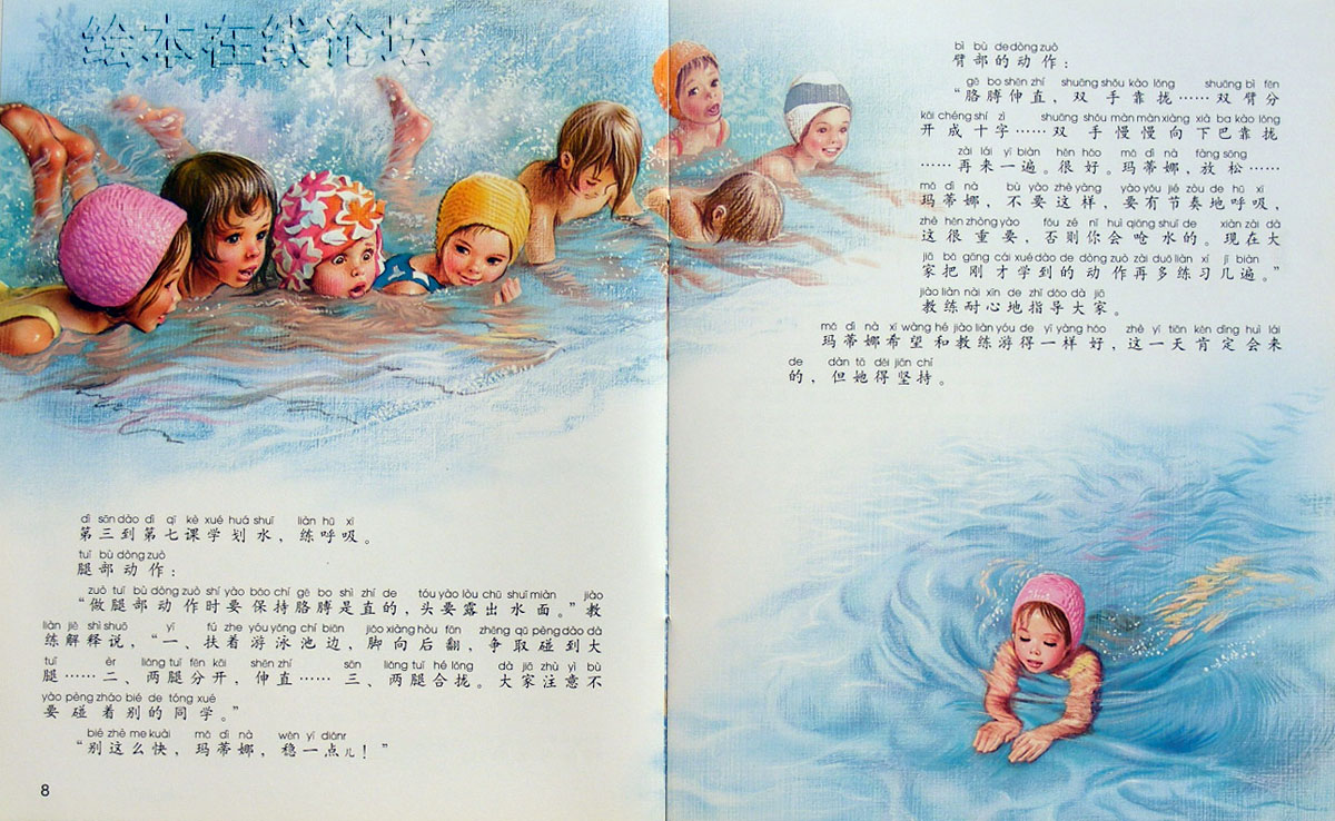 玛蒂娜学游泳 (05),绘本,绘本故事,绘本阅读,故事书,童书,图画书,课外阅读